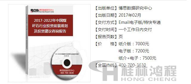 2017-2022年中國煤矸石行業(yè)投資前景規(guī)劃及投資建議咨詢報(bào)告