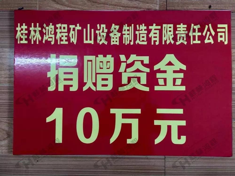 桂林鴻程榮獲振興教育獎勵基金會榮譽愛心企業(yè)光榮稱號